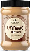 ΑΜΥΓΔΑΛΟΒΟΥΤΥΡΟ ΕΛΛΗΝΙΚΟΣ ΚΑΡΠΟΣ 250gr (ΣΥΜΒΑΤΙΚΟ) 