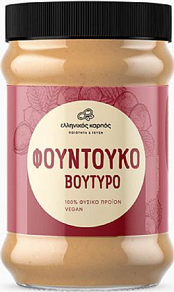 ΦΟΥΝΤΟΥΚΟΒΟΥΤΥΡΟ 250gr(ΣΥΜΒΑΤΙΚΟ)