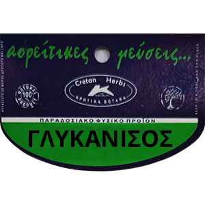 ΓΛΥΚΑΝΙΣΟΣ ΤΡΙΜΜΕΝΟΣ (ΣΥΜΒΑΤΙΚΟ) 40 ΓΡ